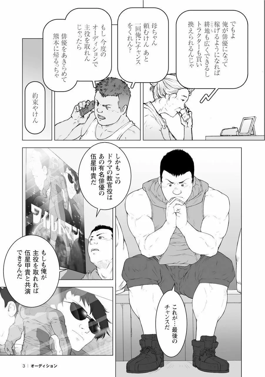 櫂まこと短編作品集 Page.4