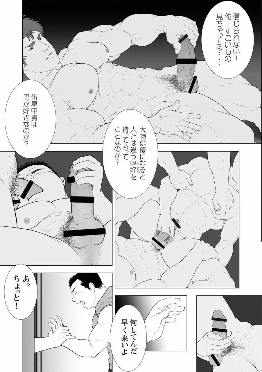 櫂まこと短編作品集 Page.8