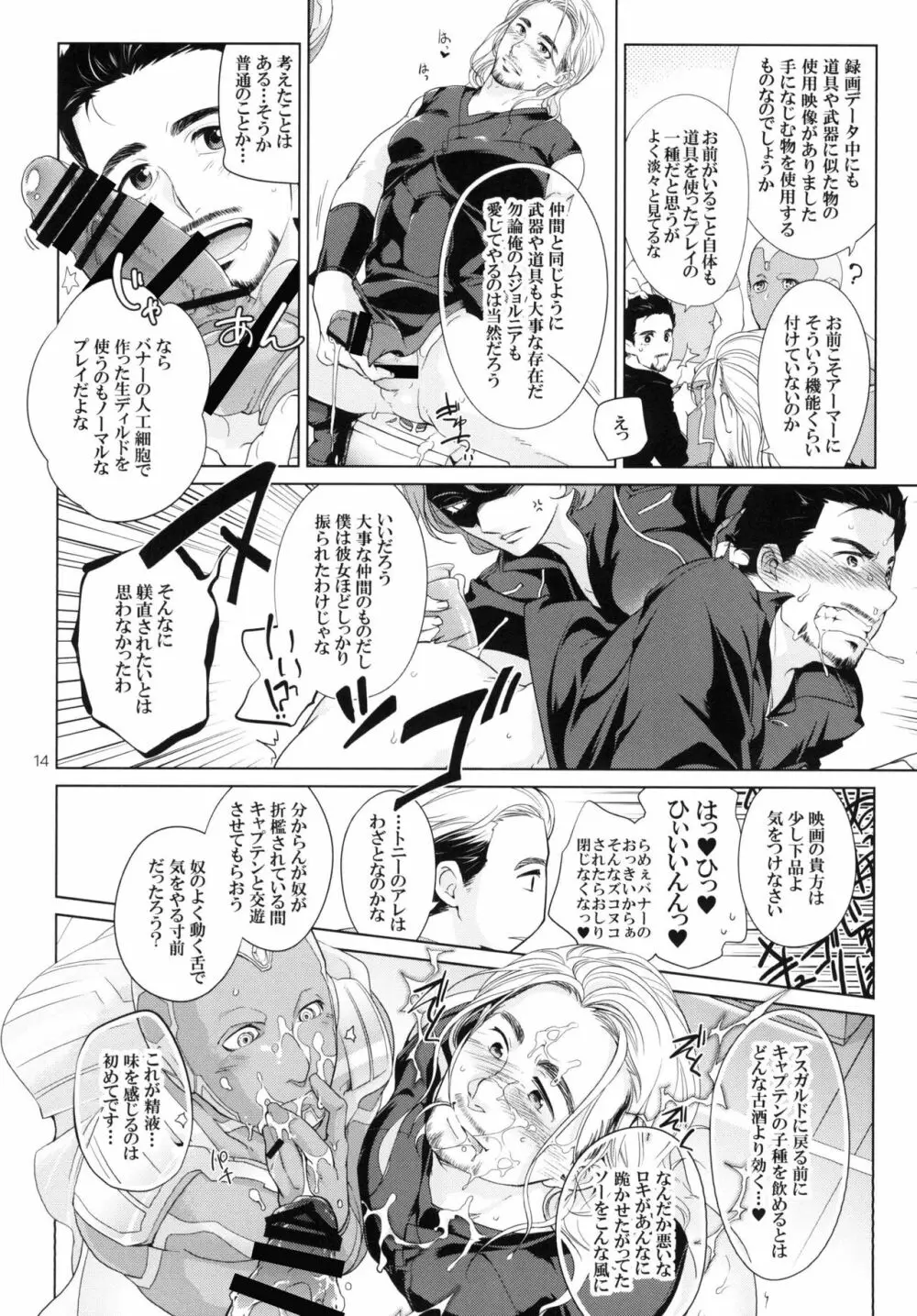 鷹姦 2 Page.13