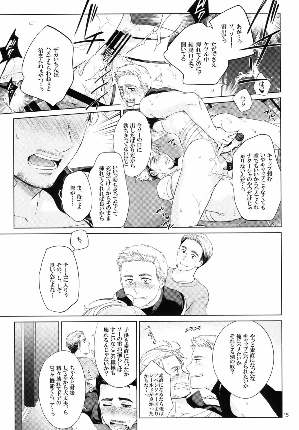 鷹姦 2 Page.14