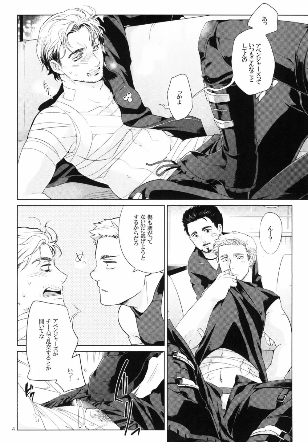 鷹姦 2 Page.3