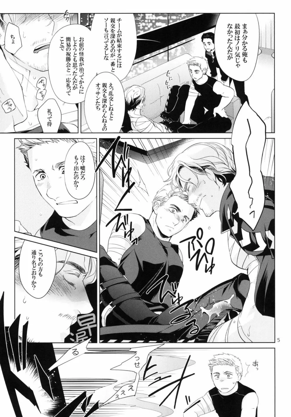 鷹姦 2 Page.4