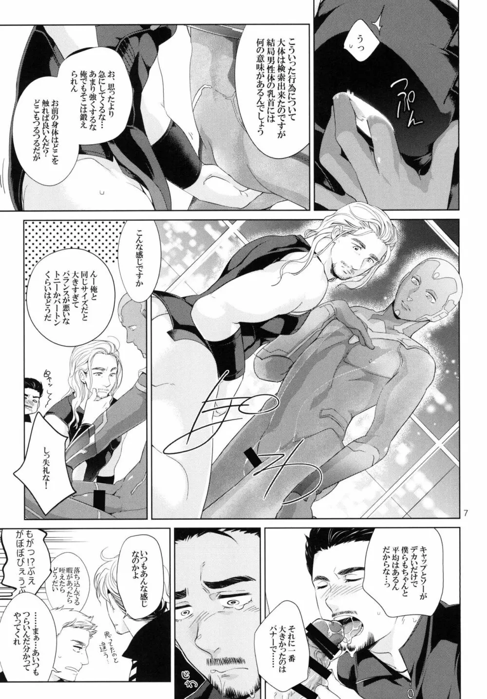 鷹姦 2 Page.6