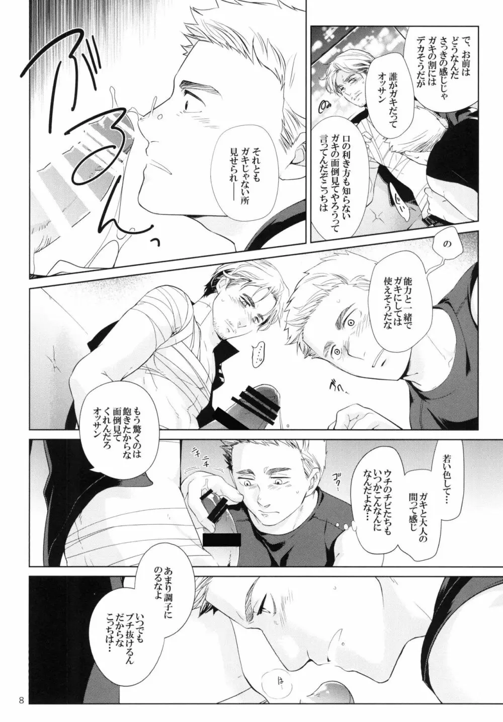 鷹姦 2 Page.7