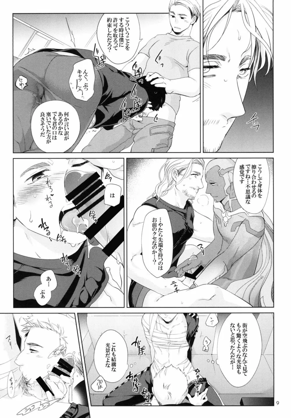 鷹姦 2 Page.8