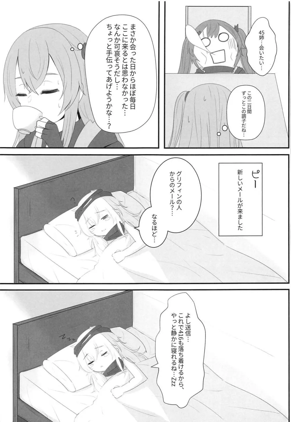 私の45姉は一人だけ! Page.16