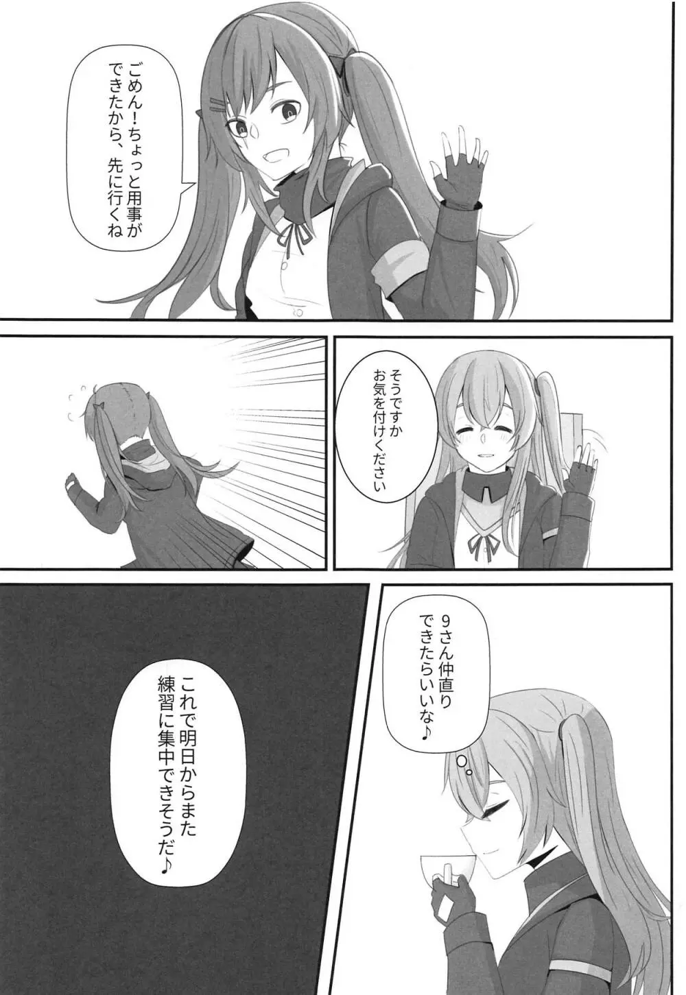 私の45姉は一人だけ! Page.18