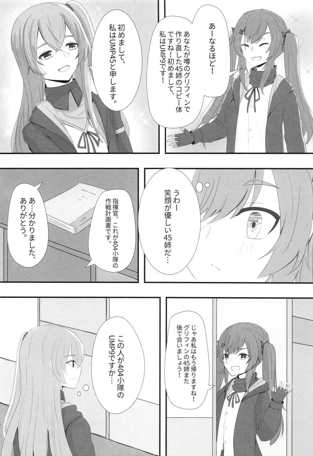 私の45姉は一人だけ! Page.5