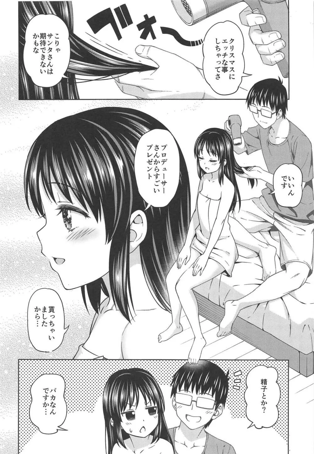 天使のあくび Page.23