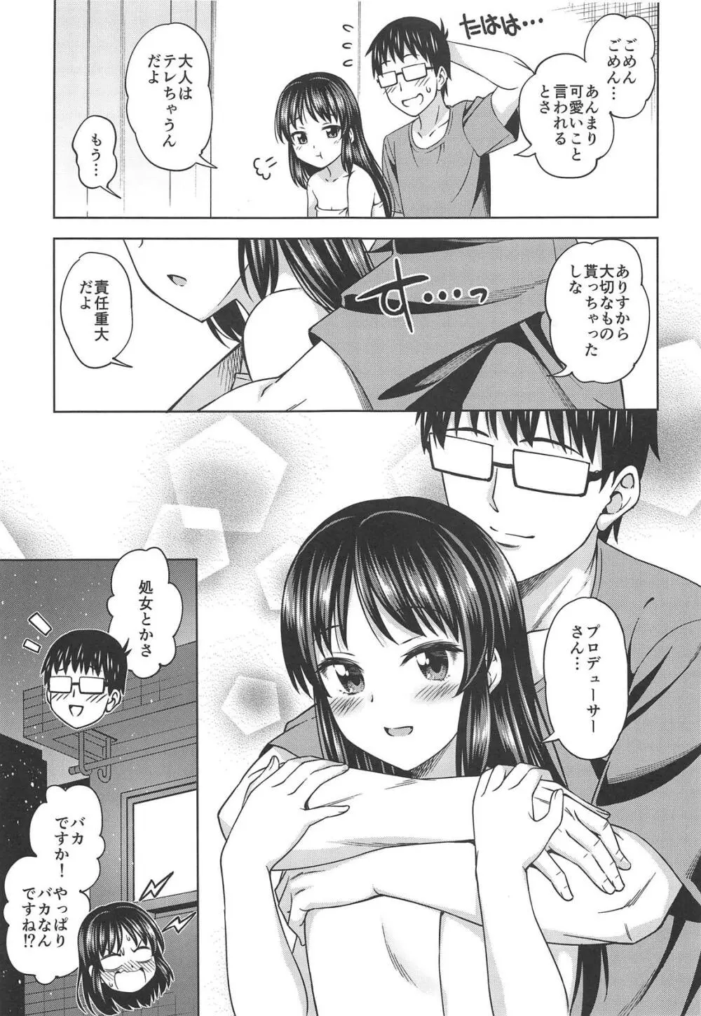 天使のあくび Page.24