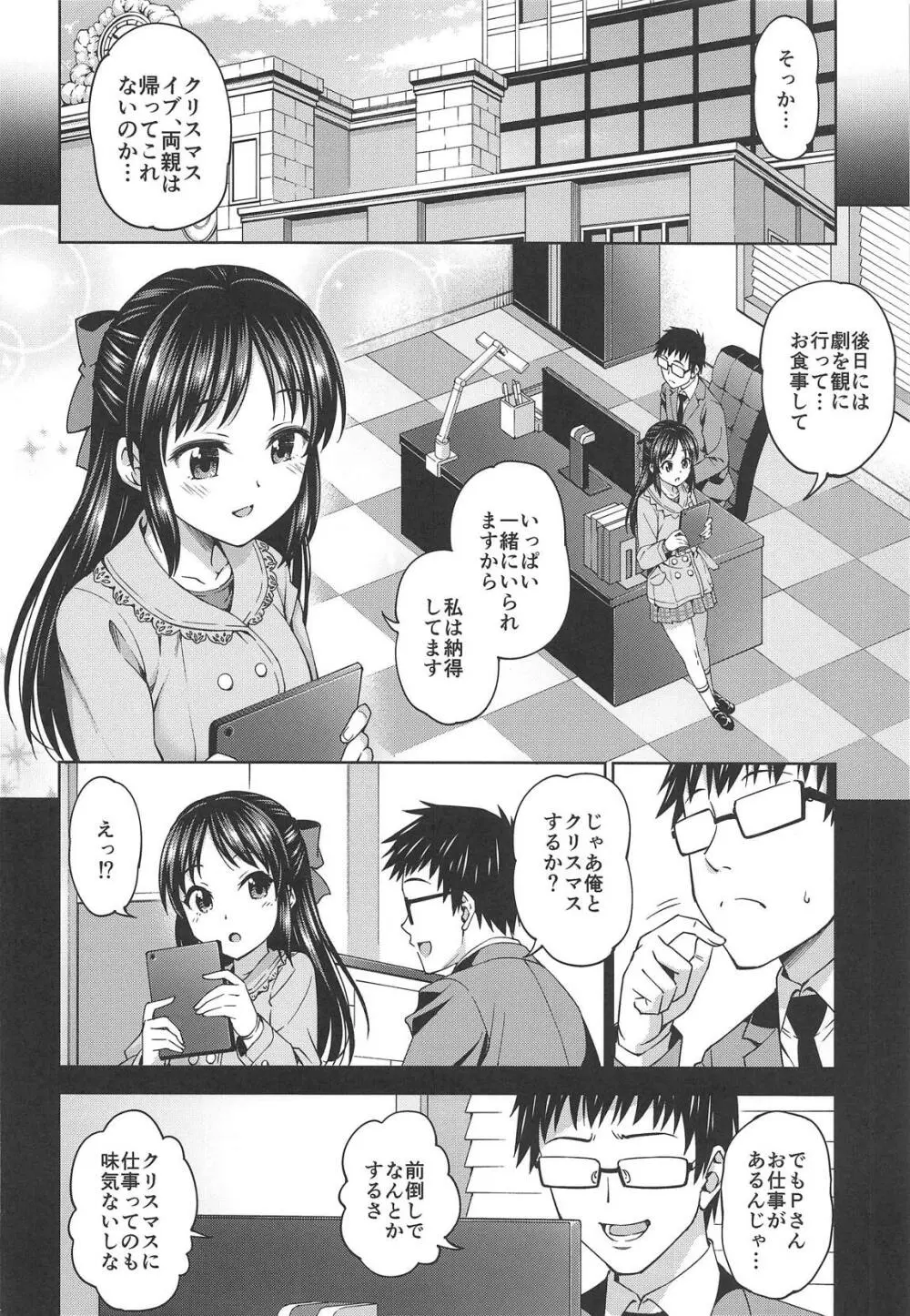 天使のあくび Page.3