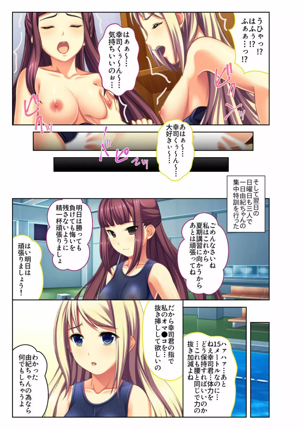 ご褒美えっち! ～水着をズラして好きなだけ～ 3 Page.16