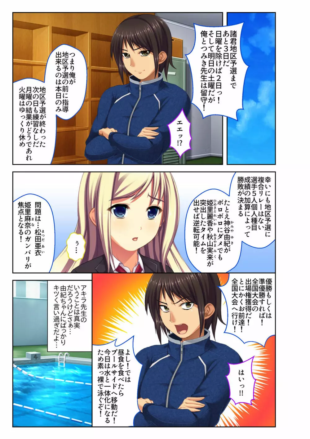 ご褒美えっち! ～水着をズラして好きなだけ～ 3 Page.2