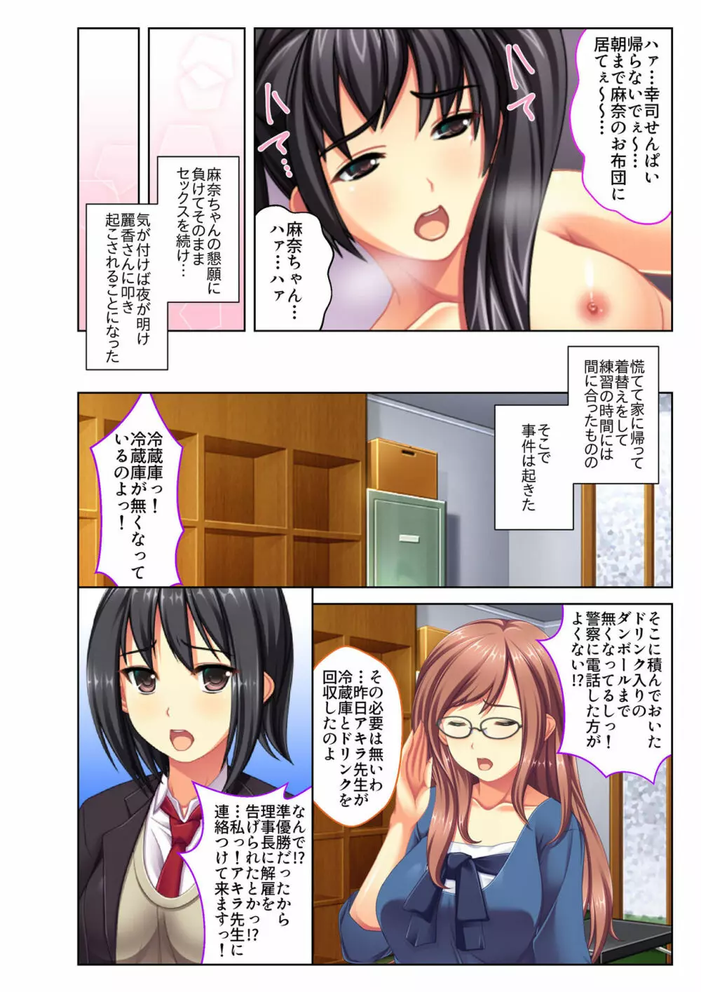 ご褒美えっち! ～水着をズラして好きなだけ～ 3 Page.23