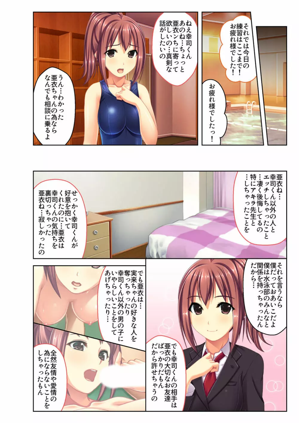 ご褒美えっち! ～水着をズラして好きなだけ～ 3 Page.25