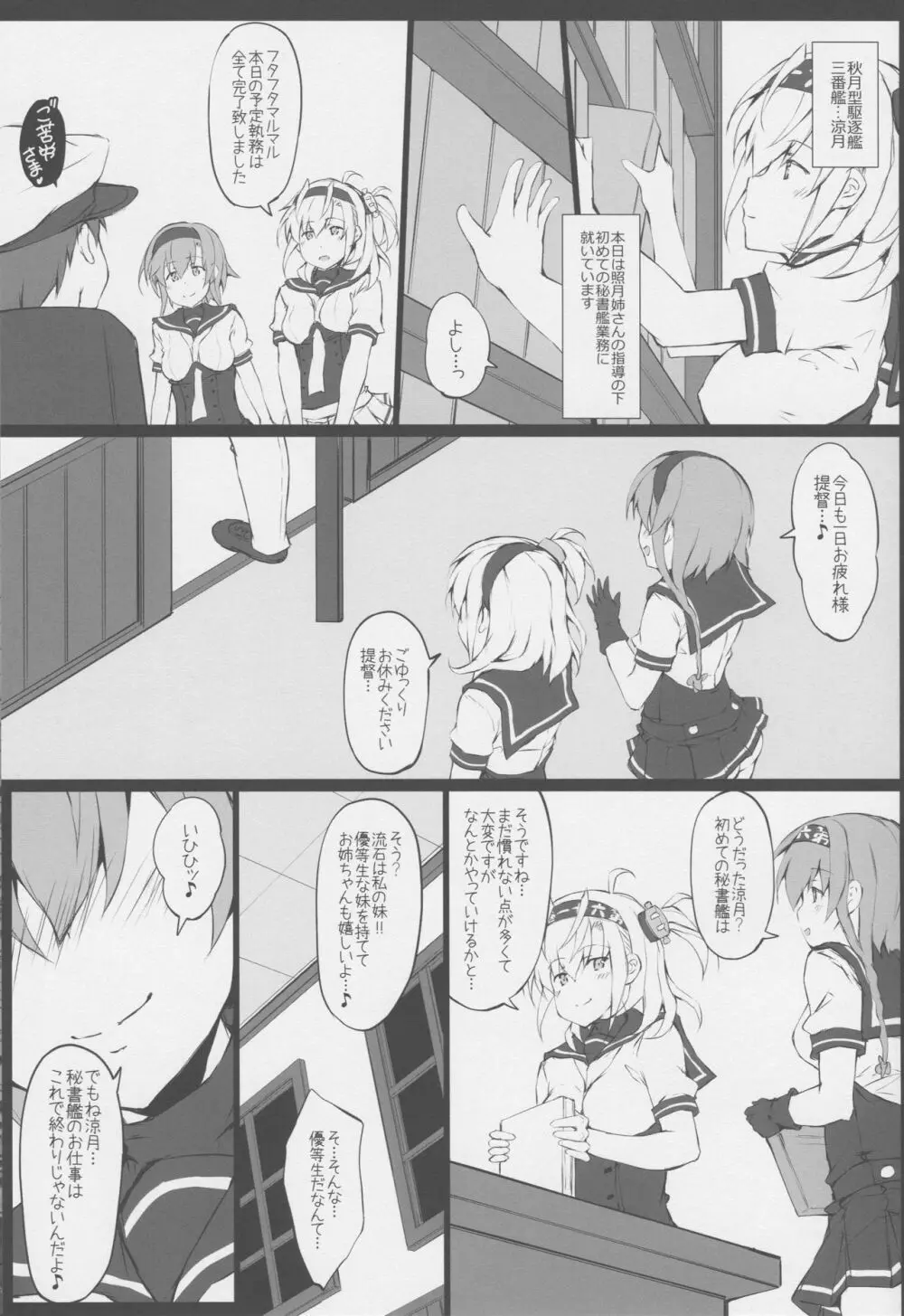 TSUKIASOBI Page.2