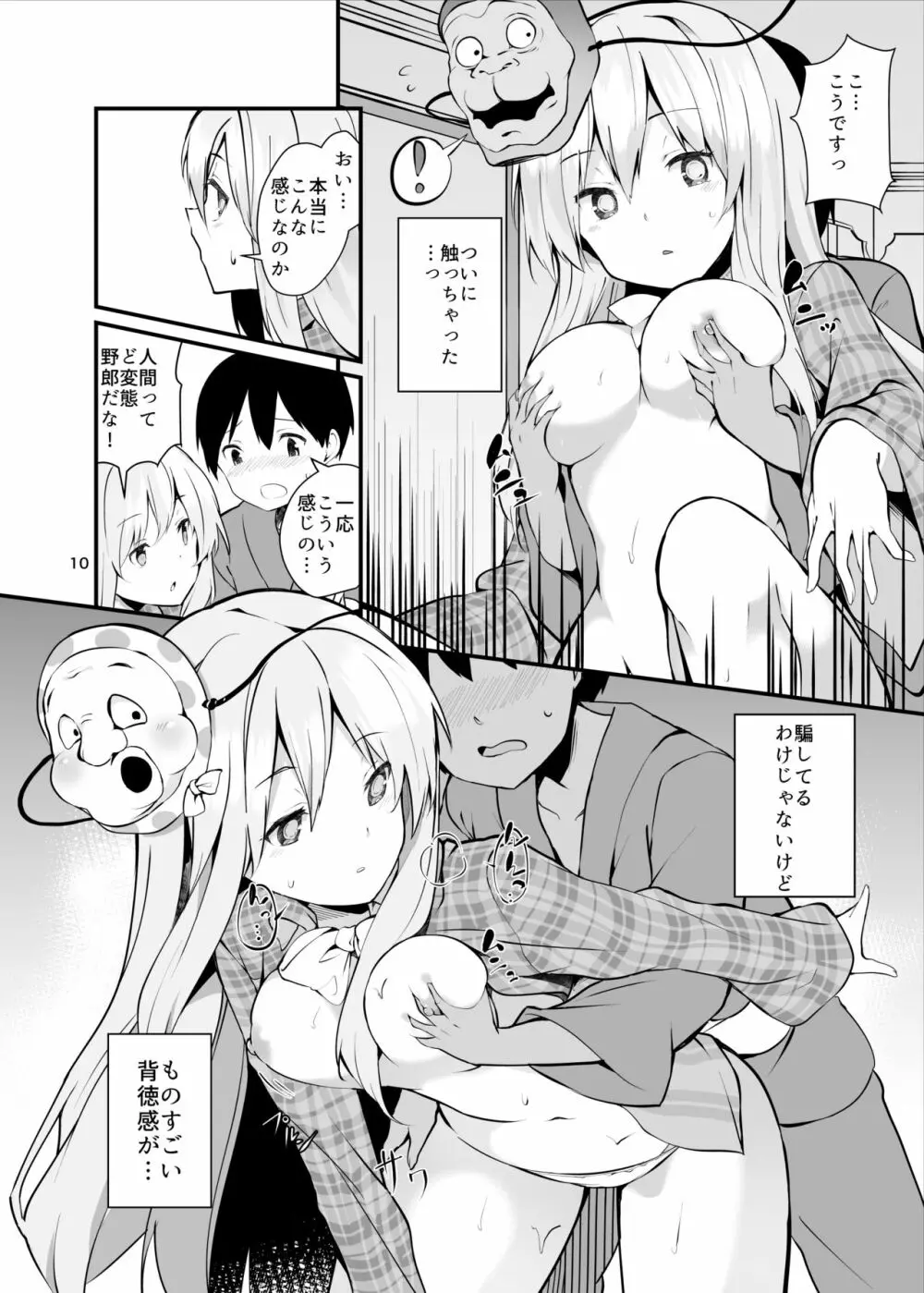 こころががんばる本 Page.10