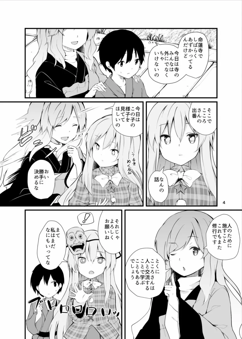 こころががんばる本 Page.4