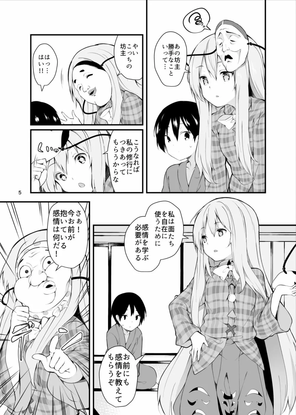 こころががんばる本 Page.5