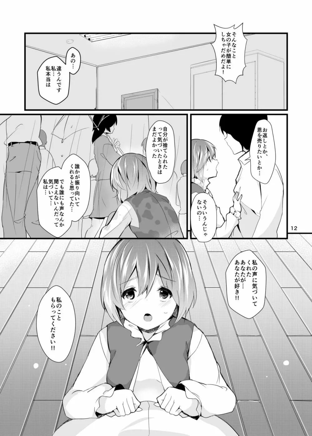 貴方の街の忘れ傘 Page.12