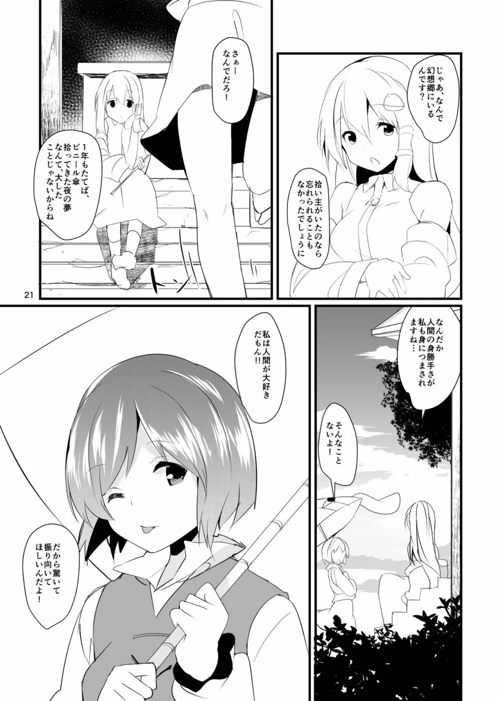 貴方の街の忘れ傘 Page.21