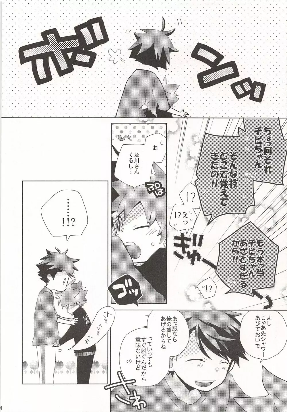 チビちゃんの処女を俺にください!! Page.13