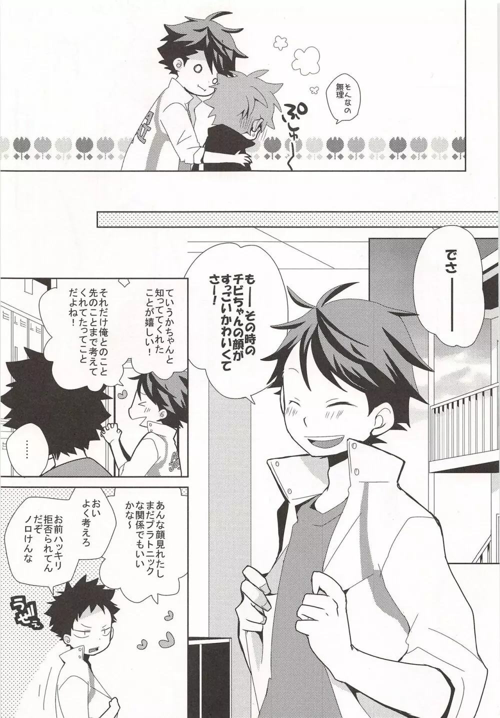 チビちゃんの処女を俺にください!! Page.4