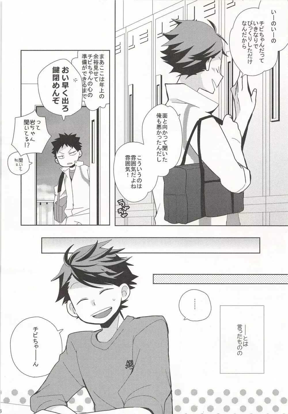 チビちゃんの処女を俺にください!! Page.5