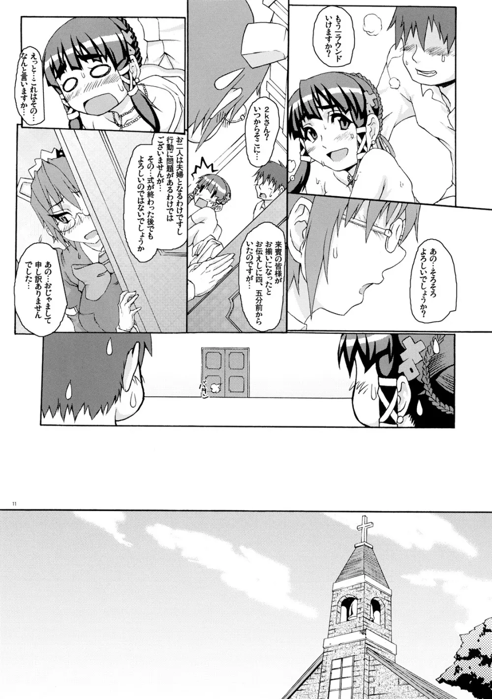 大人OS HappyDays Page.12