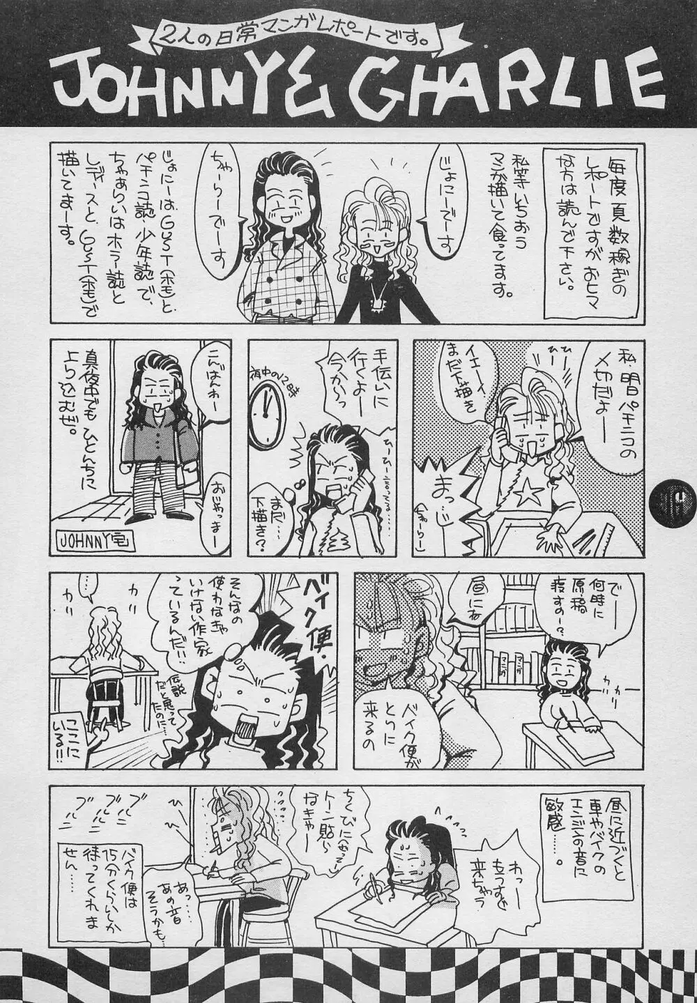 ハーレム野郎2 Page.15