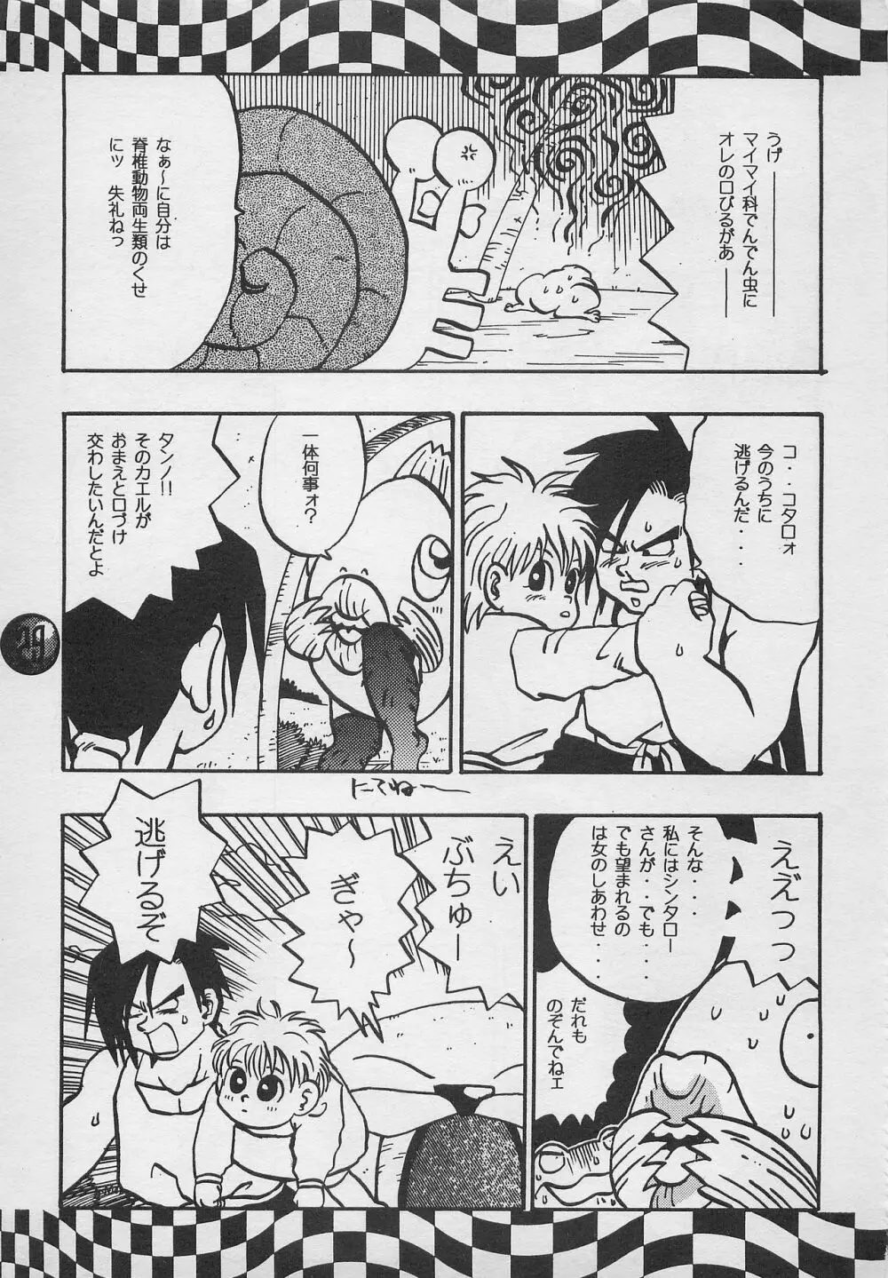 ハーレム野郎2 Page.28