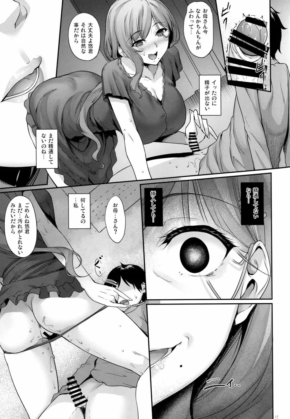 ハハアナ Page.16