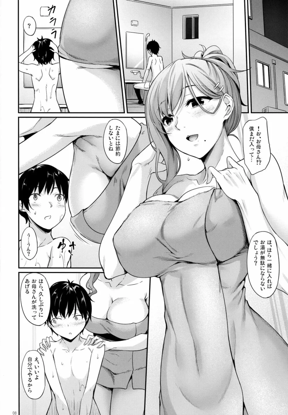 ハハアナ Page.7