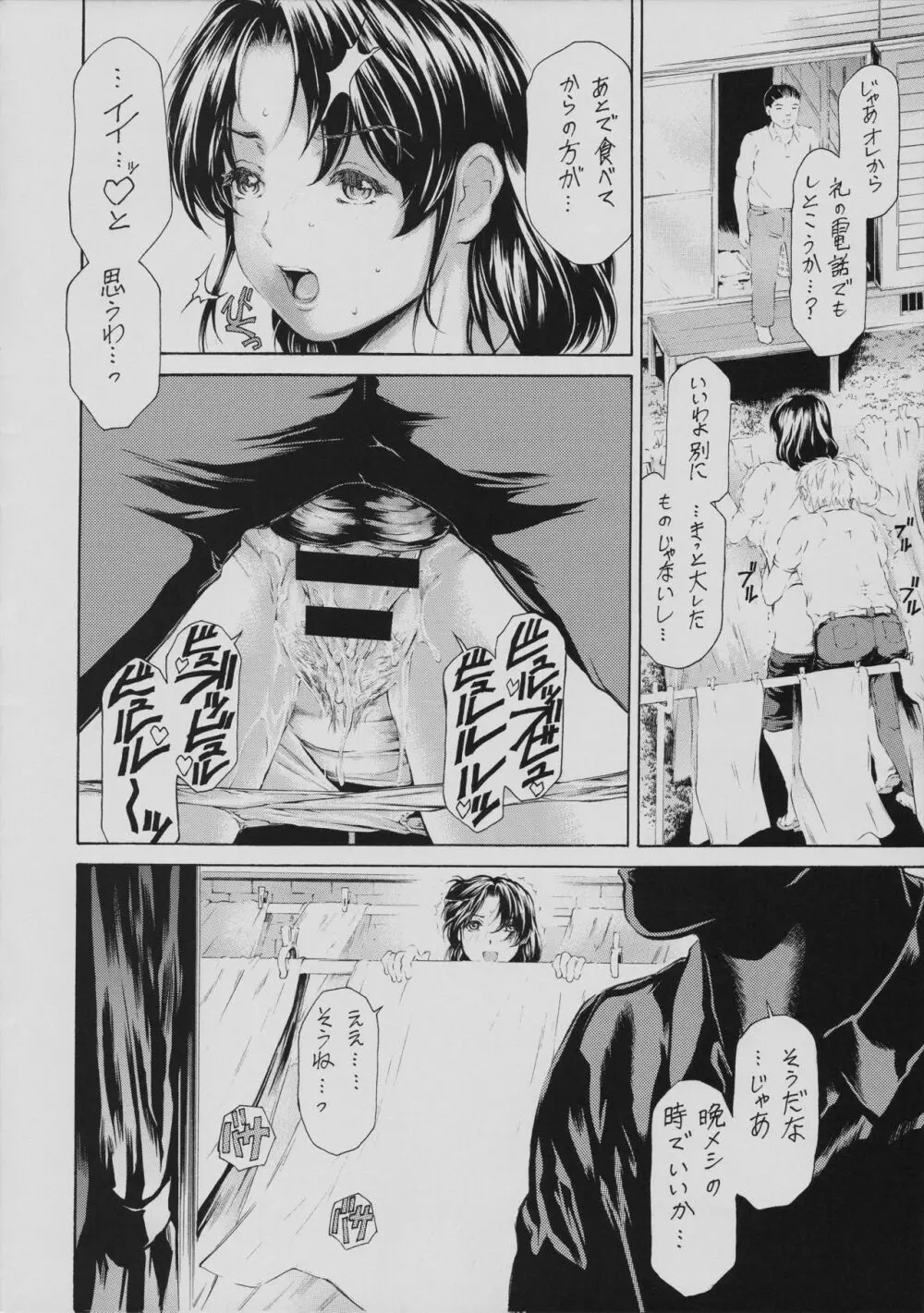 母さんが何でもしてくれる 第二回 Page.4