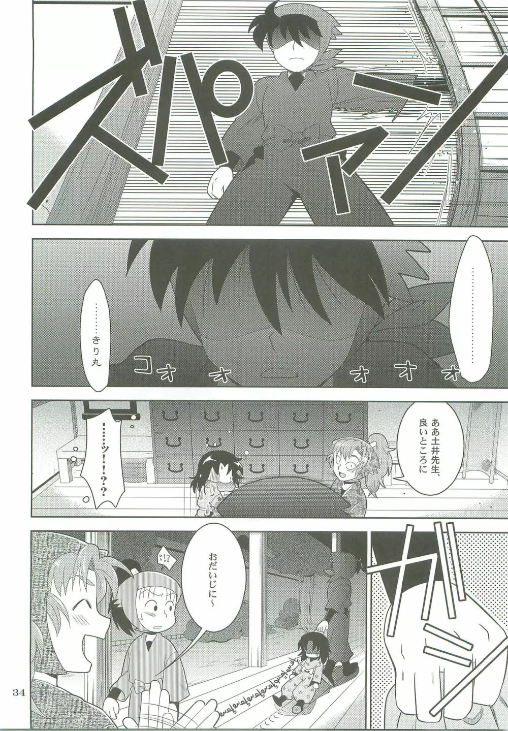 飴と鎖 Page.33