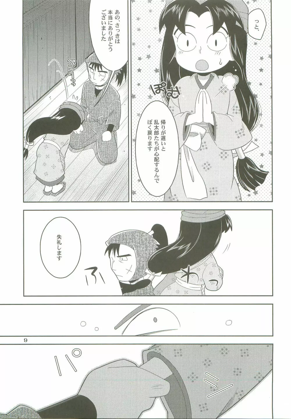 飴と鎖 Page.8