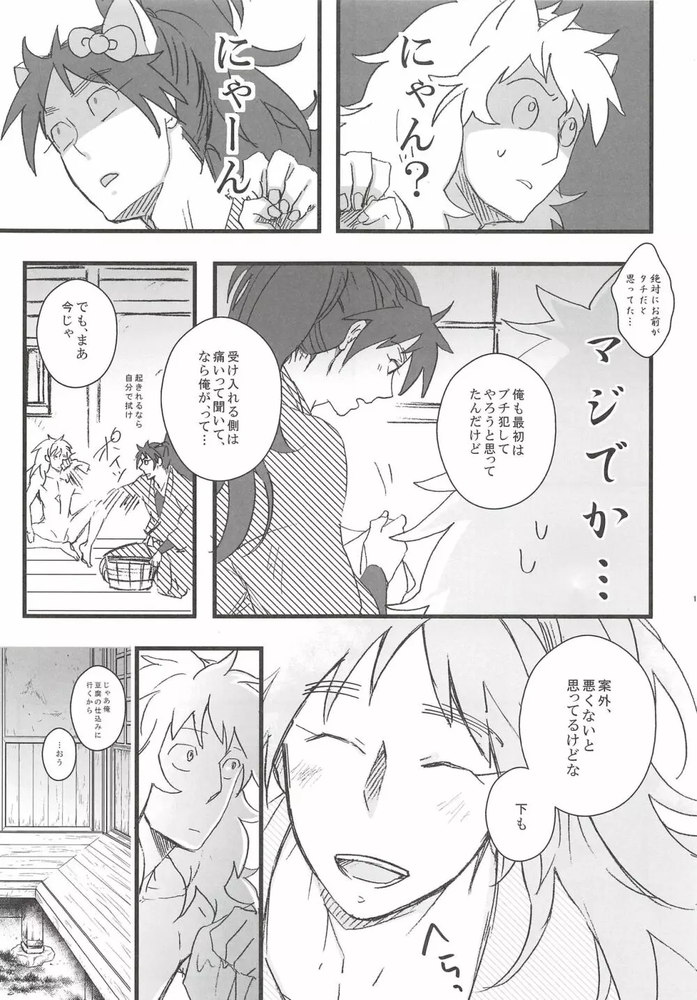 鉢屋総受け乱交パーティ Page.12