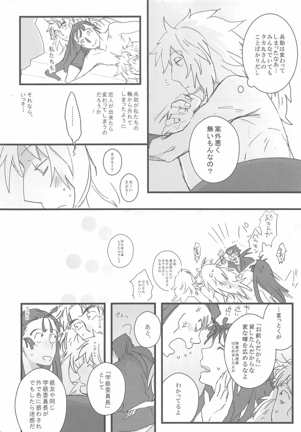 鉢屋総受け乱交パーティ Page.13