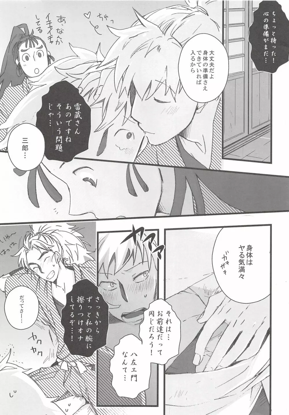 鉢屋総受け乱交パーティ Page.2