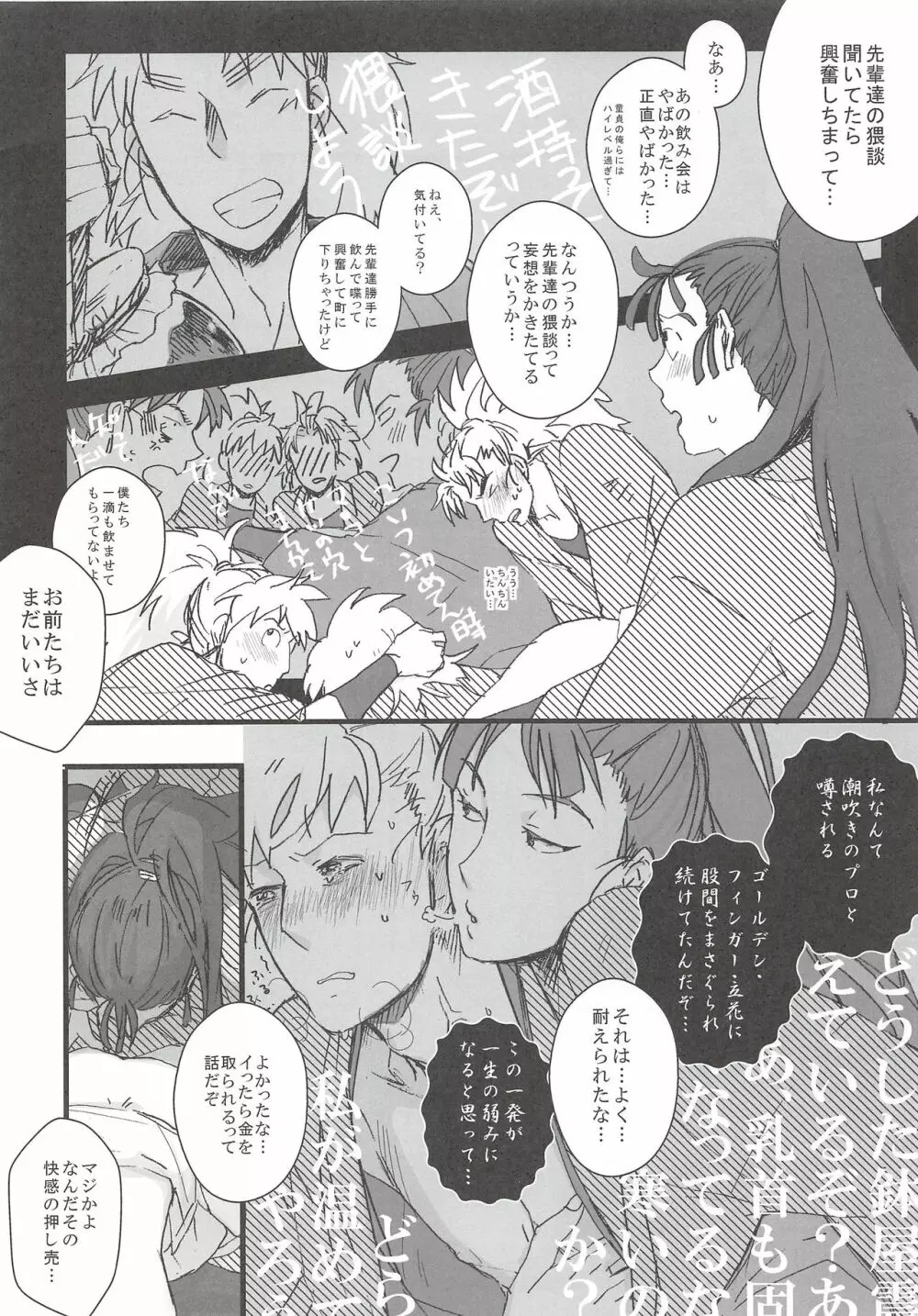 鉢屋総受け乱交パーティ Page.3