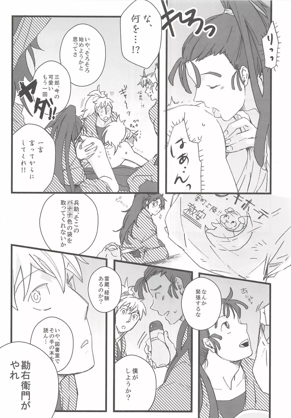 鉢屋総受け乱交パーティ Page.4