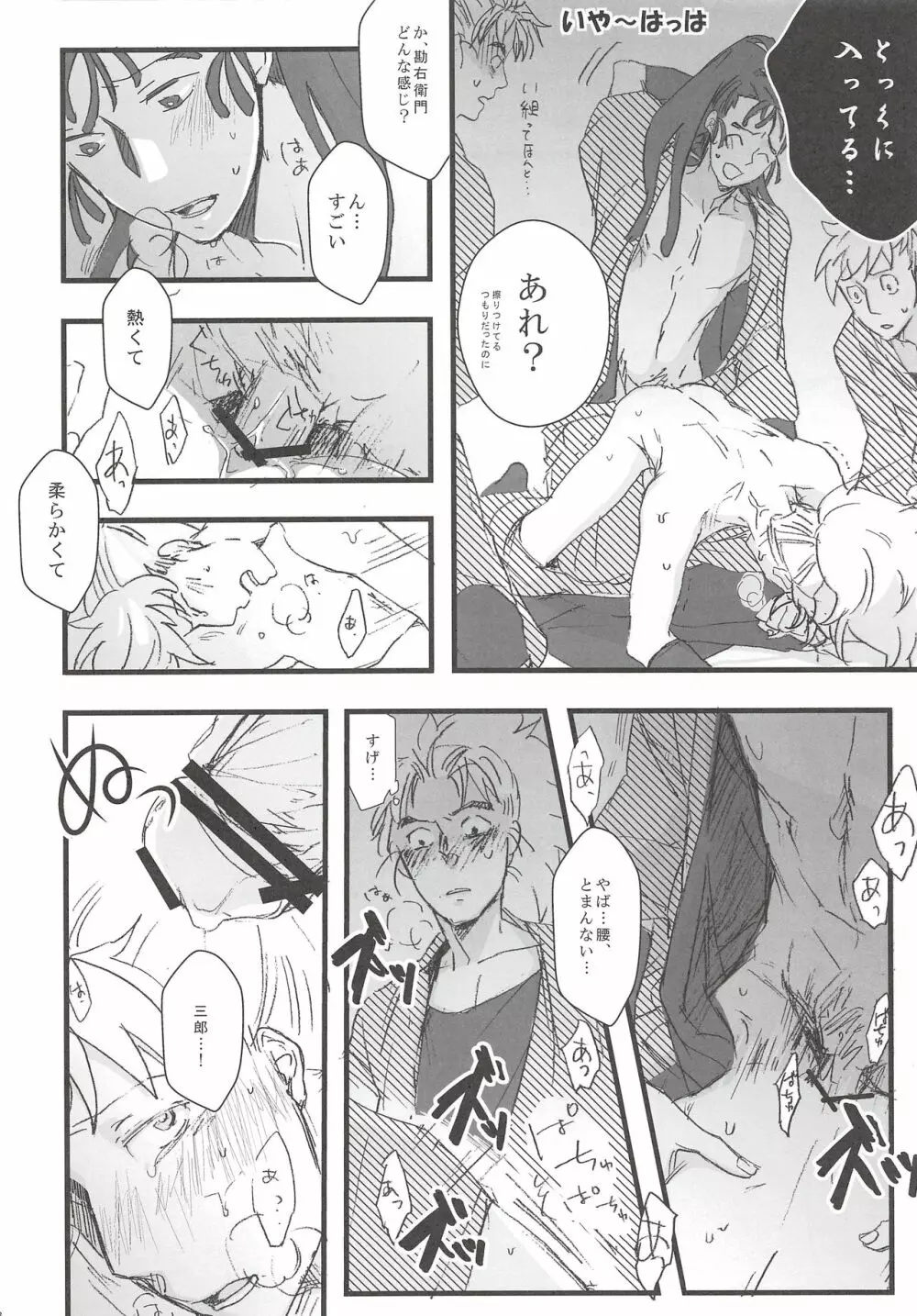 鉢屋総受け乱交パーティ Page.7