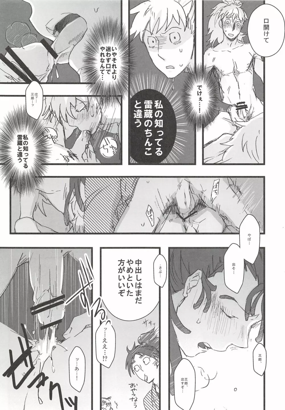 鉢屋総受け乱交パーティ Page.8