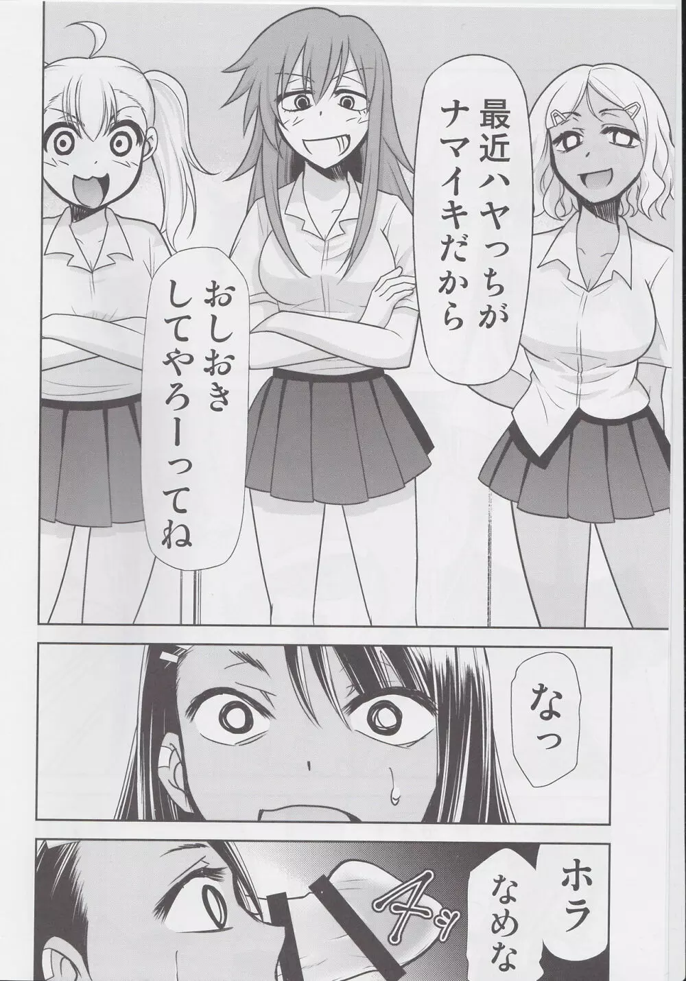 イジりまくって、長瀞さん3 Page.3