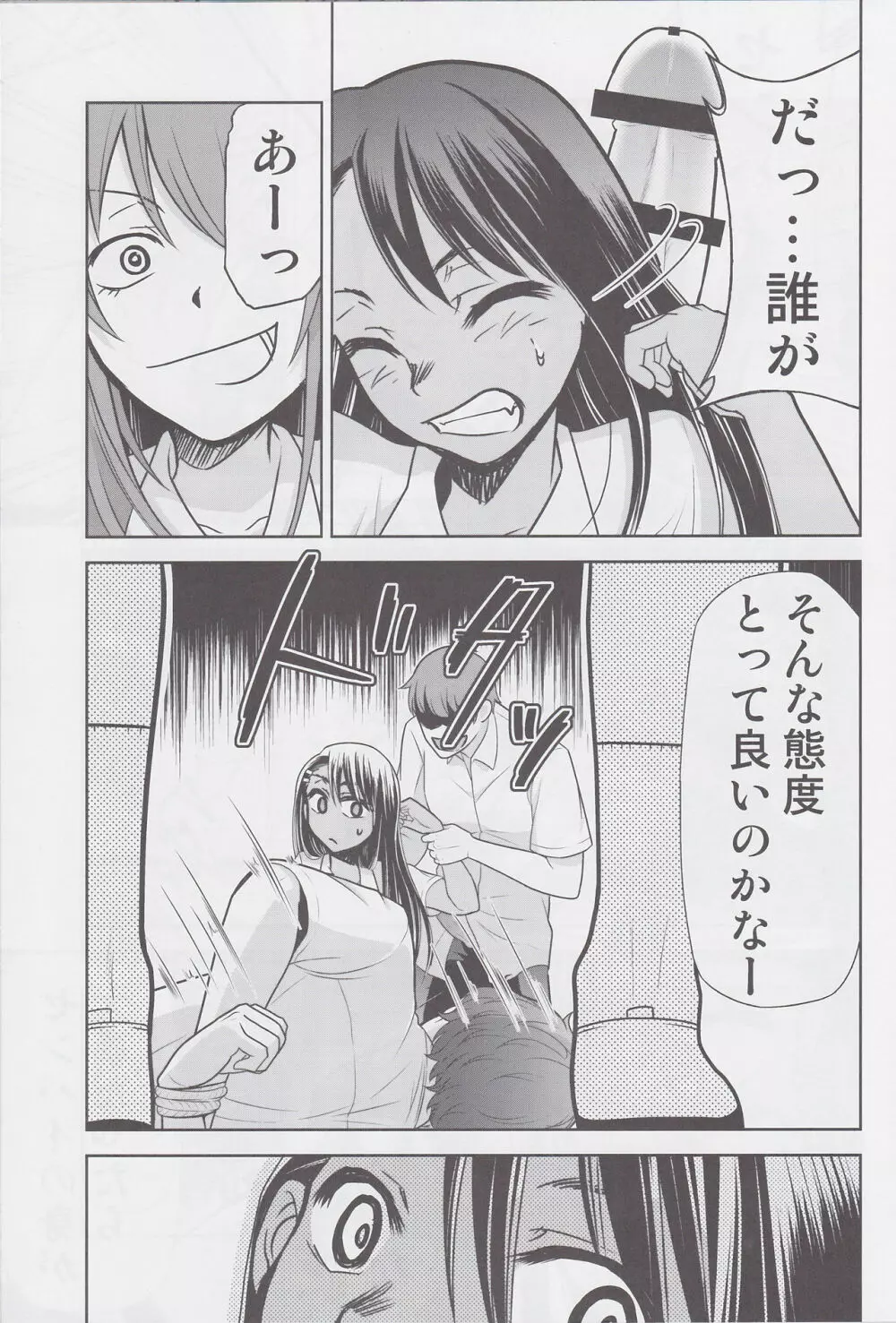 イジりまくって、長瀞さん3 Page.4