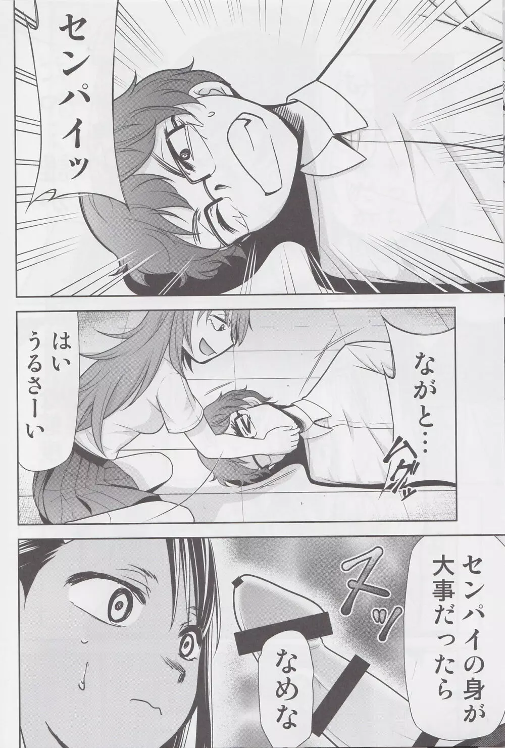 イジりまくって、長瀞さん3 Page.5