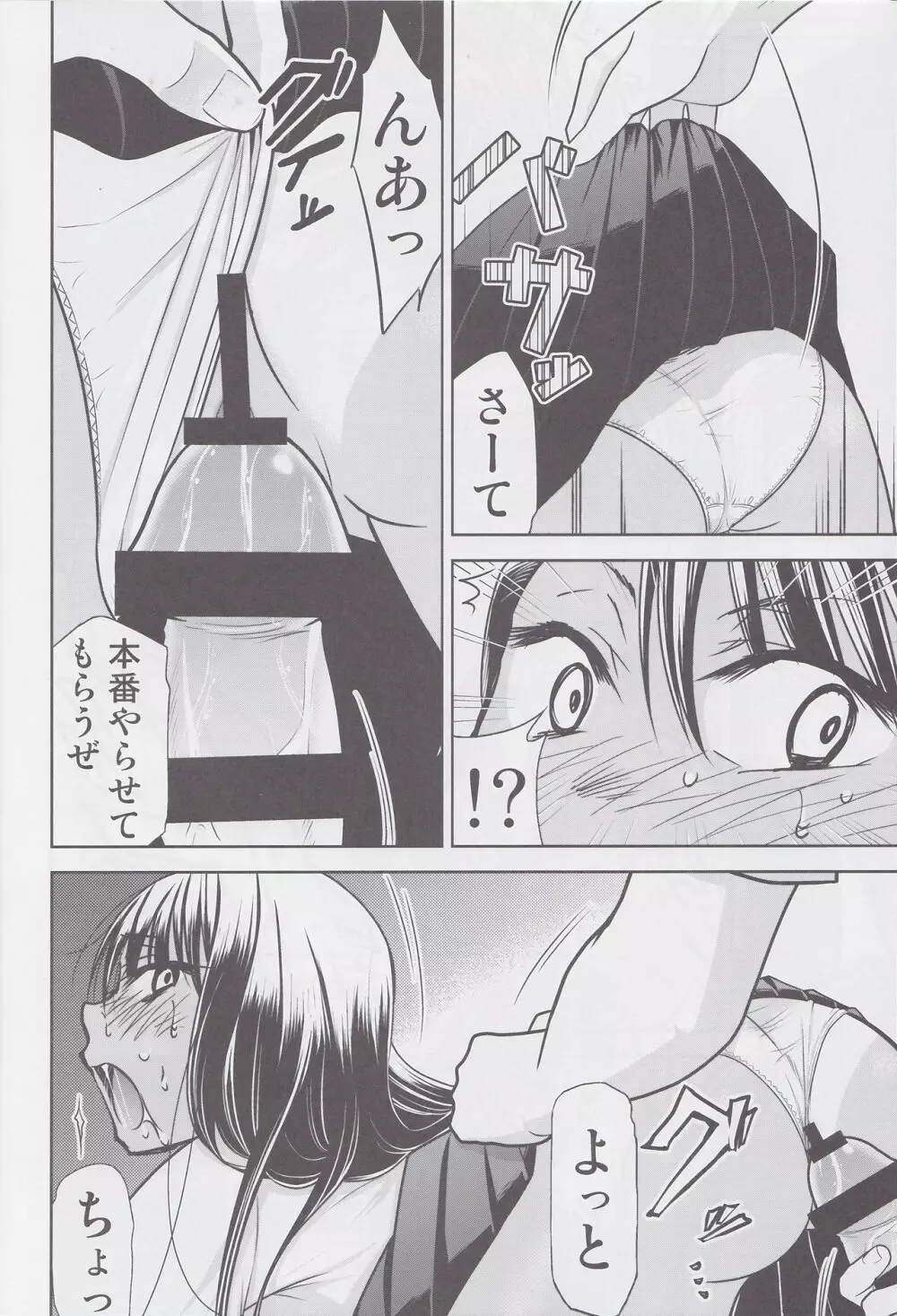 イジりまくって、長瀞さん3 Page.9