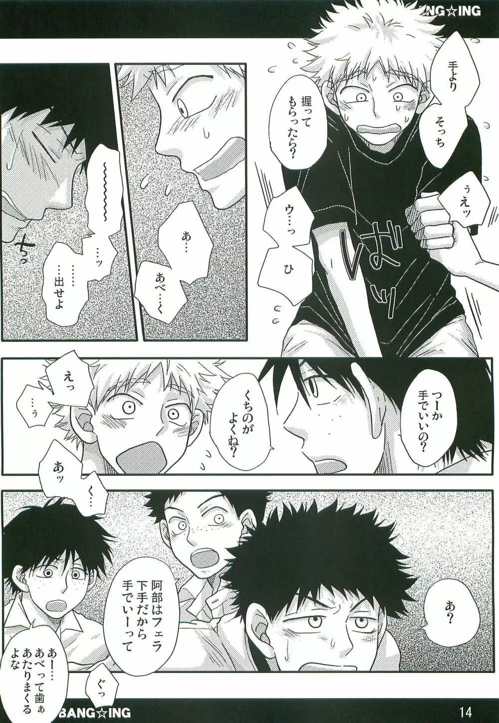 GANG BANG ING Page.13