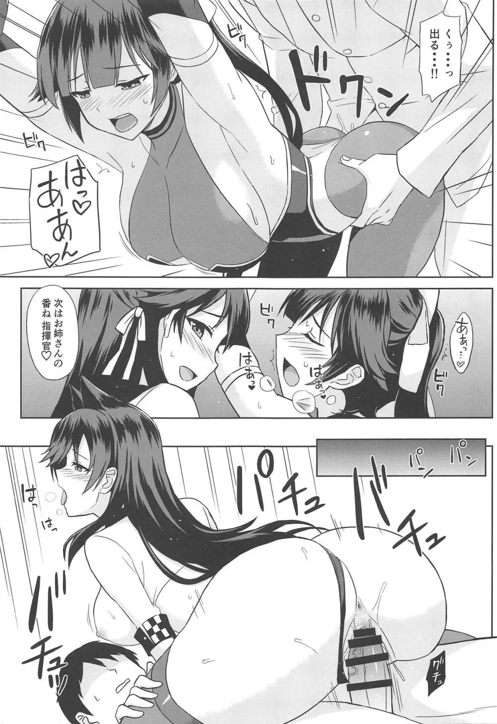 高雄と愛宕のちょっぴりHなRQ撮影会 Page.15