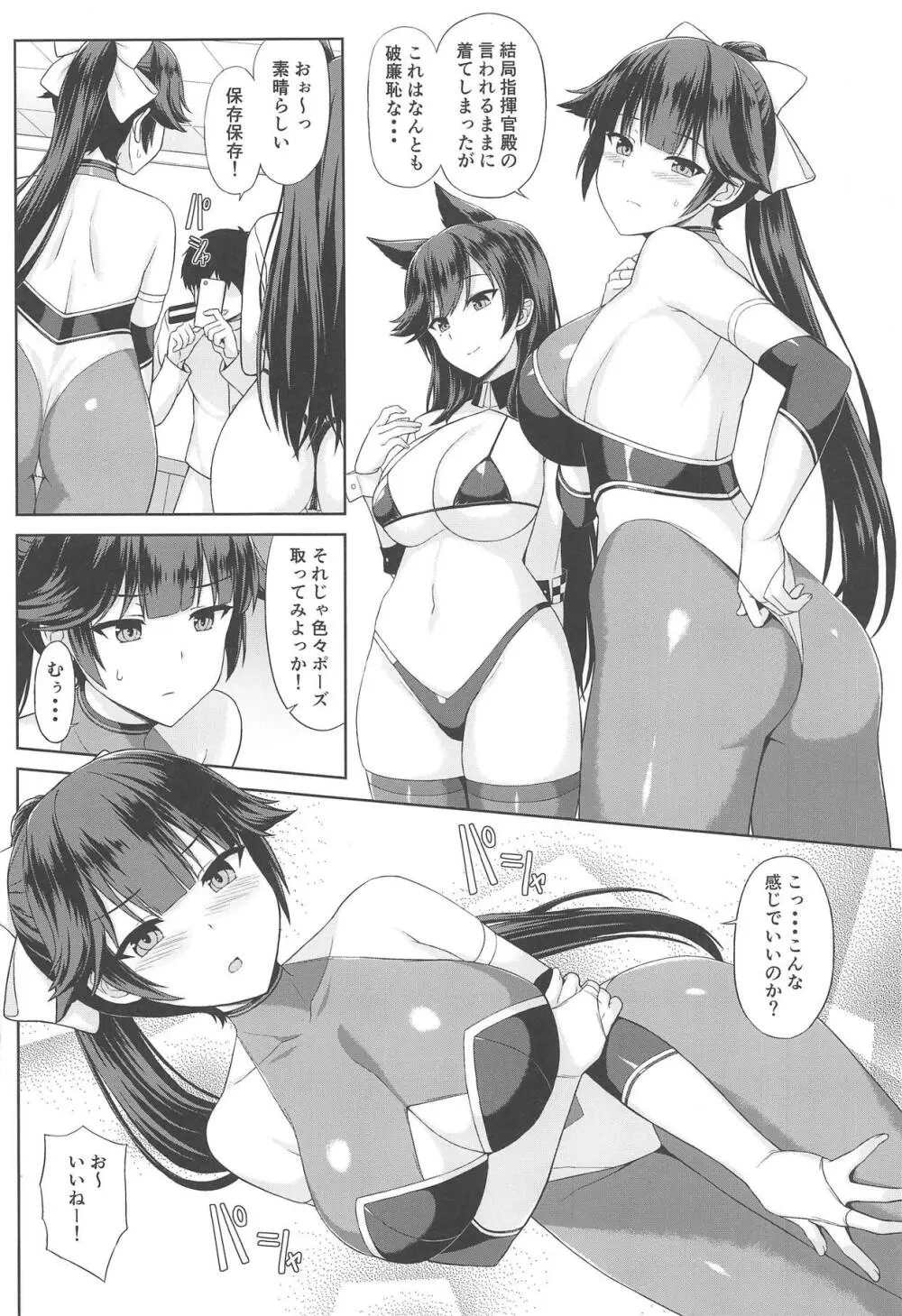 高雄と愛宕のちょっぴりHなRQ撮影会 Page.4